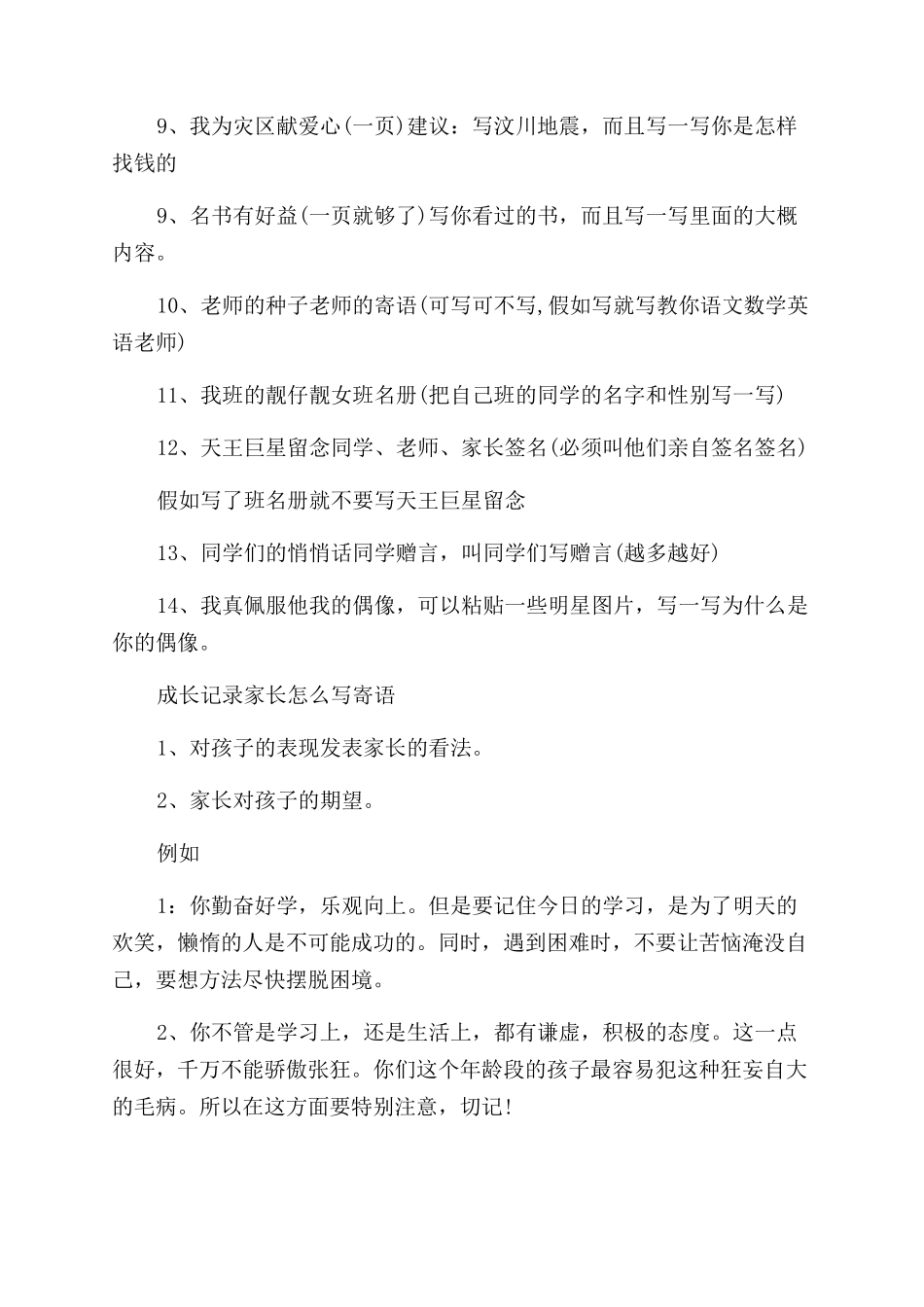 怎样做好孩子的成长记录册_第3页
