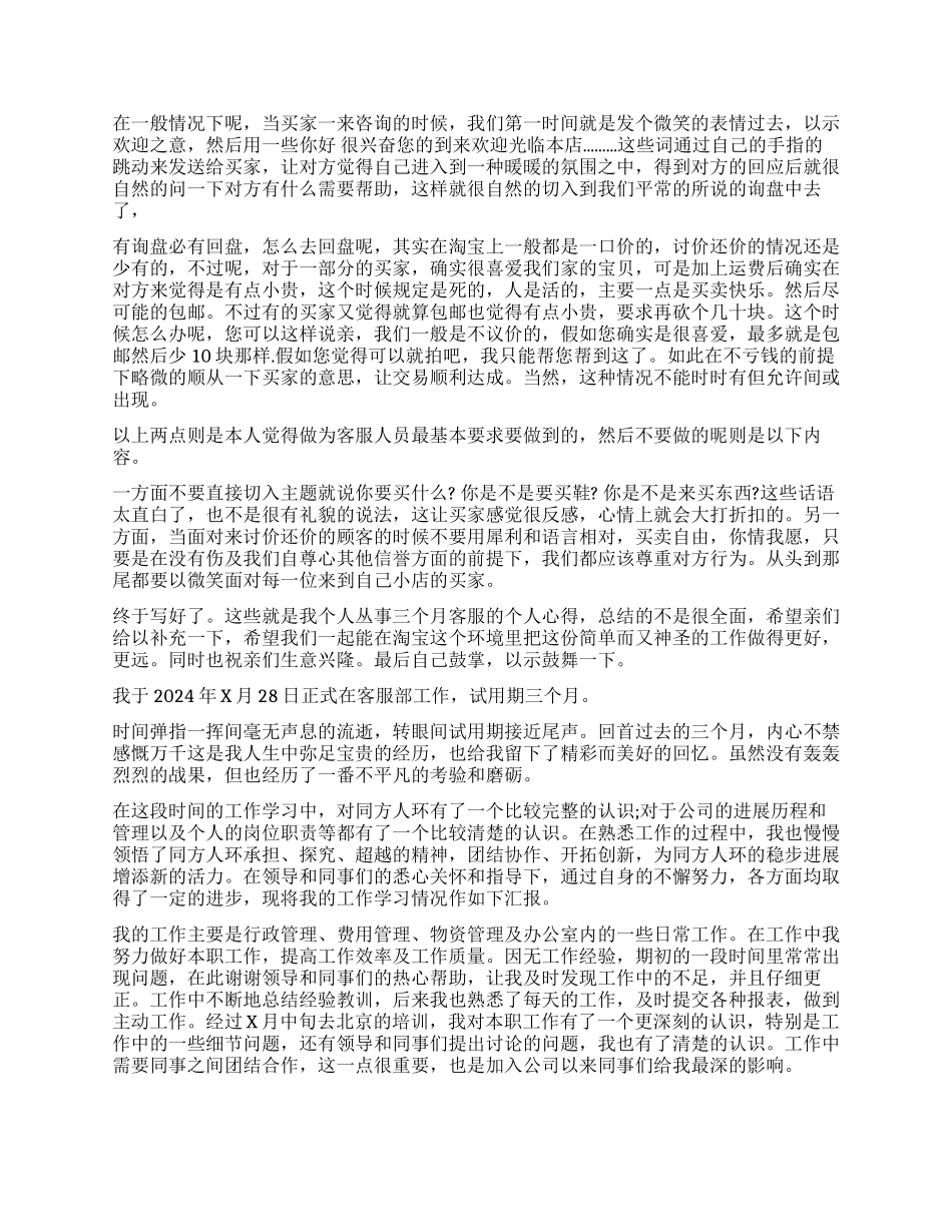 怎样做好客服工作心得体会-客服工作经验总结分享_第2页