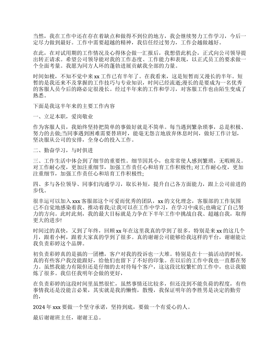 怎样做好客服工作心得体会-客服工作经验总结分享_第3页