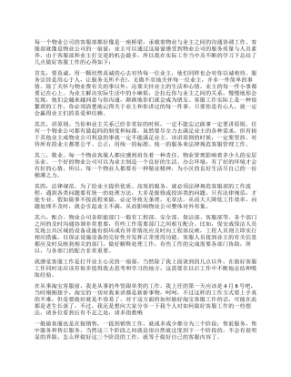 怎样做好客服工作心得体会-客服工作经验总结分享