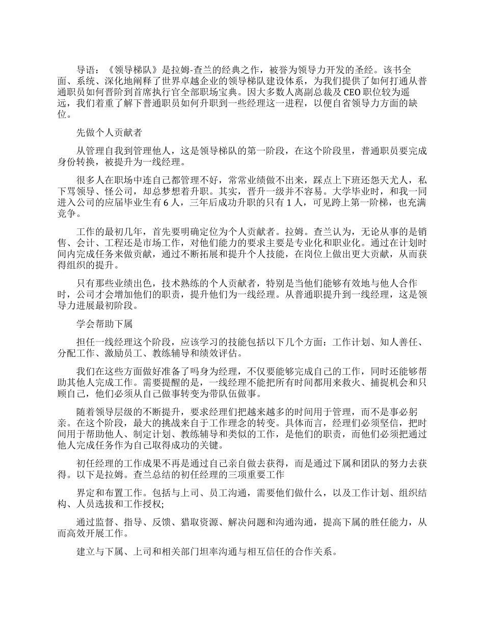 怎样做好管理者_第1页