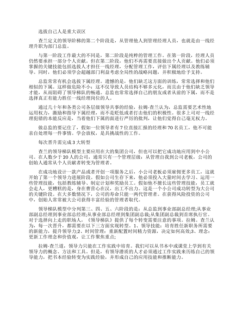 怎样做好管理者_第2页