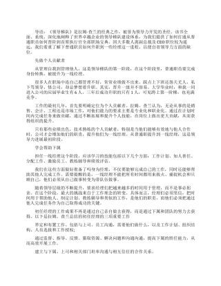 怎样做好管理者