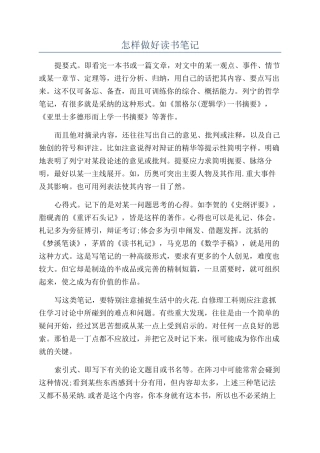 怎样做好读书笔记
