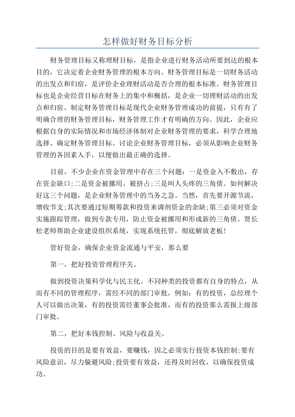 怎样做好财务目标分析_第1页