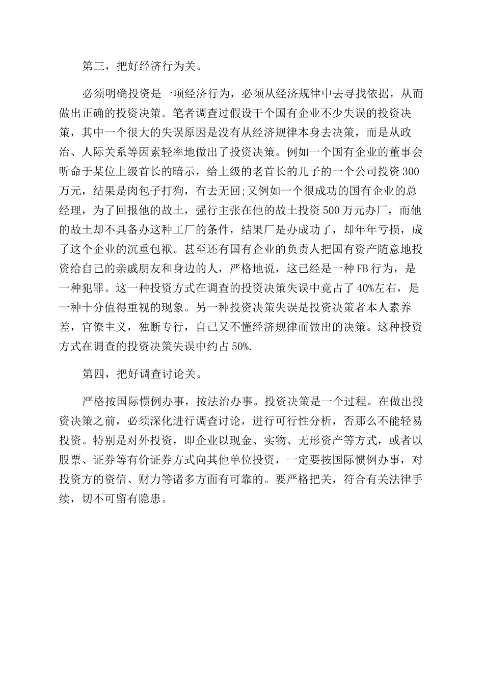 怎样做好财务目标分析_第2页