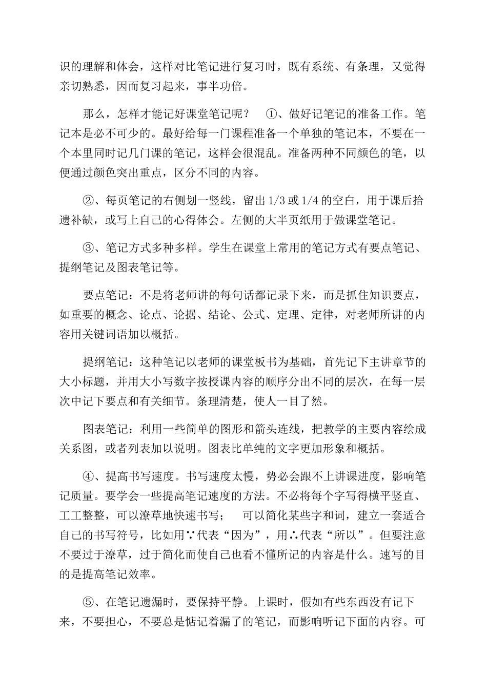 怎样做课堂笔记_第2页
