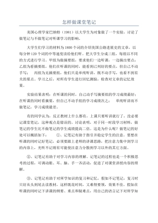 怎样做课堂笔记