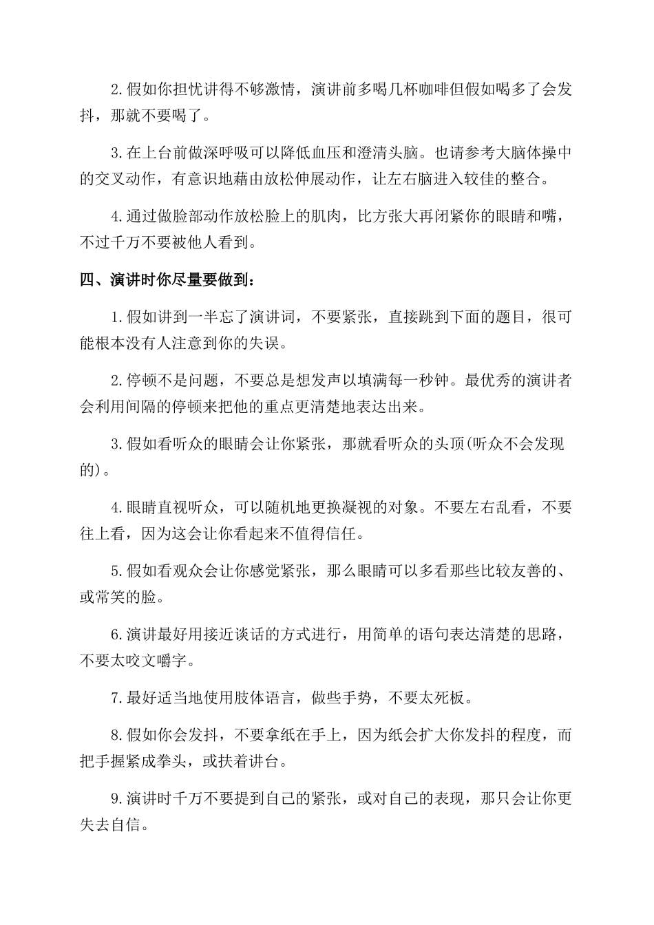 怎样克服上台演讲的紧张_第2页