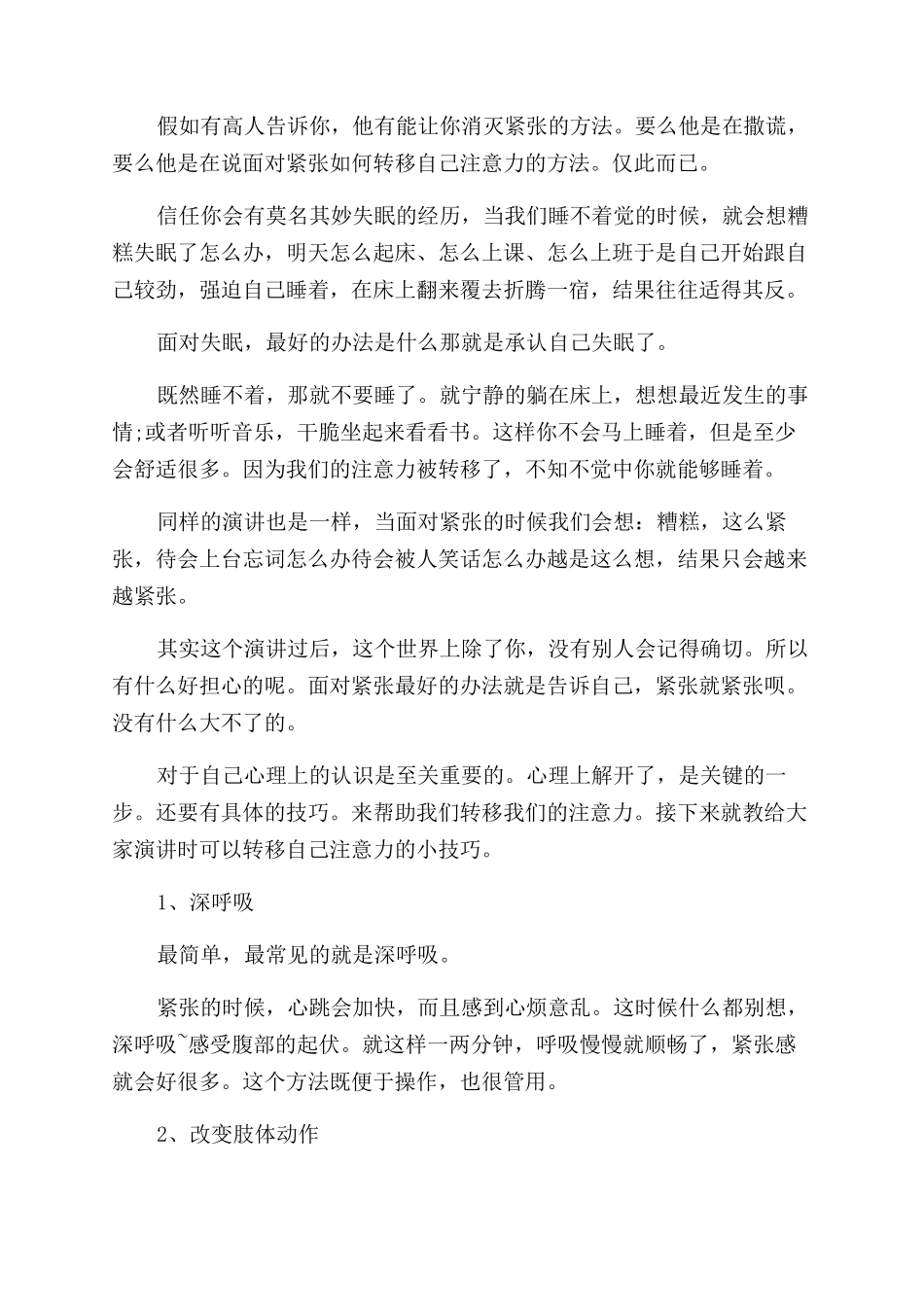 怎样克服演讲是紧张情绪_第2页