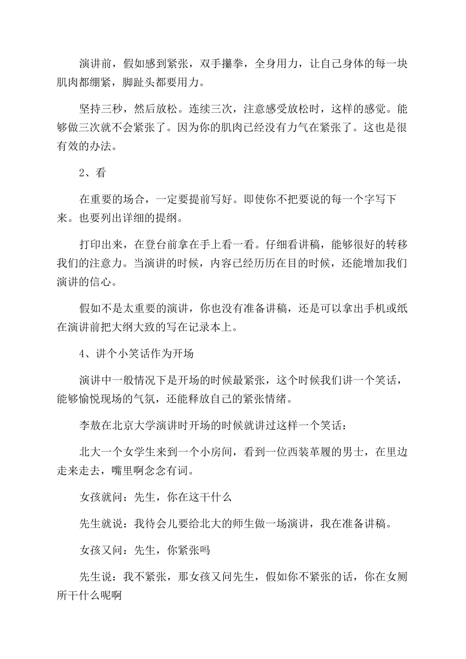 怎样克服演讲是紧张情绪_第3页