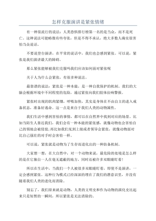 怎样克服演讲是紧张情绪