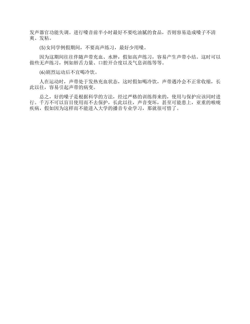 怎样养成保护嗓音的好习惯_第2页