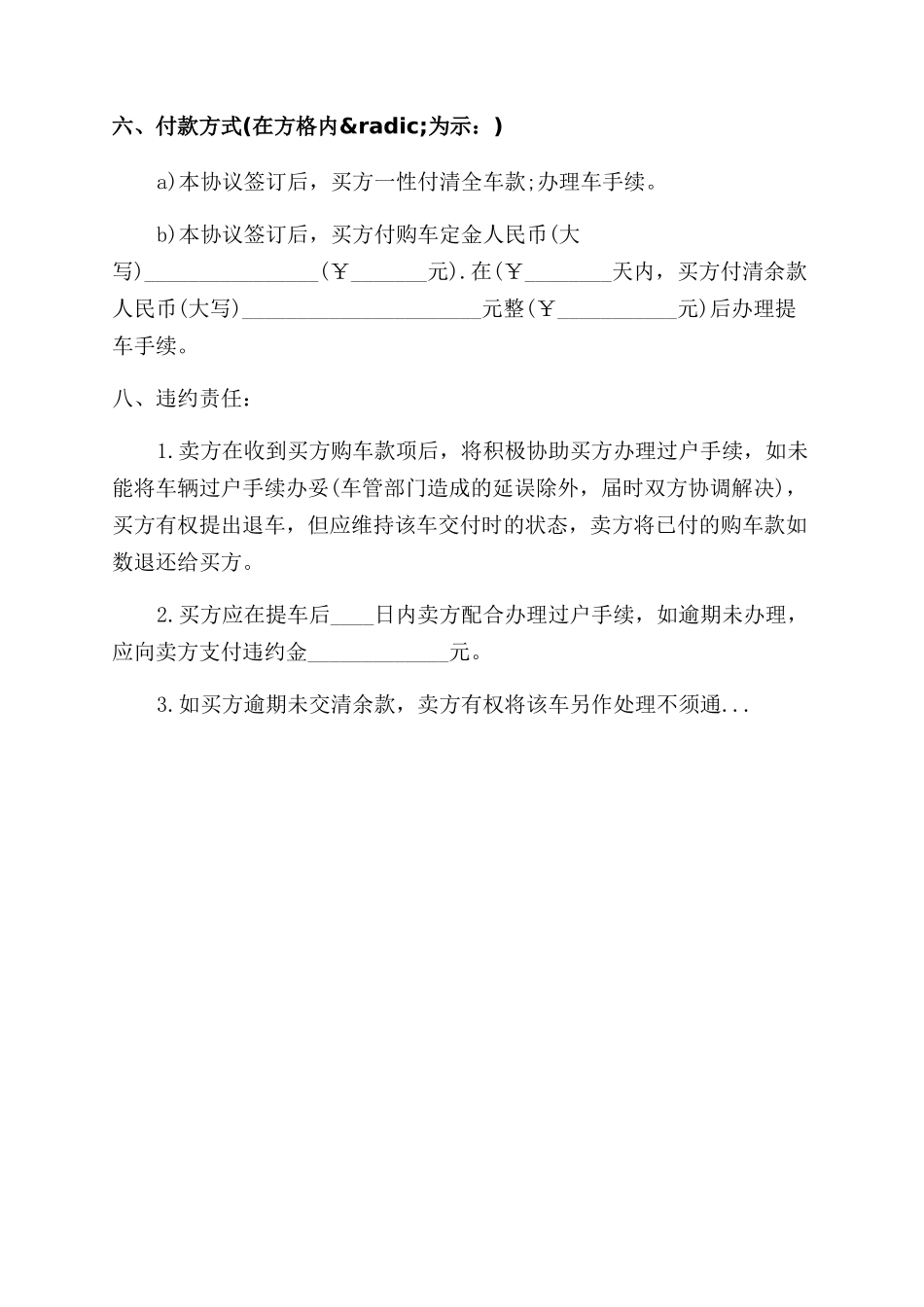 怎样写二手车交易合同范本_第2页