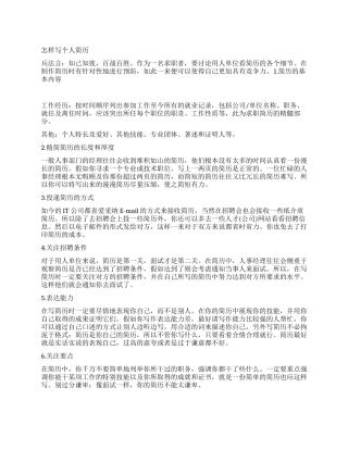 怎样写个人简历