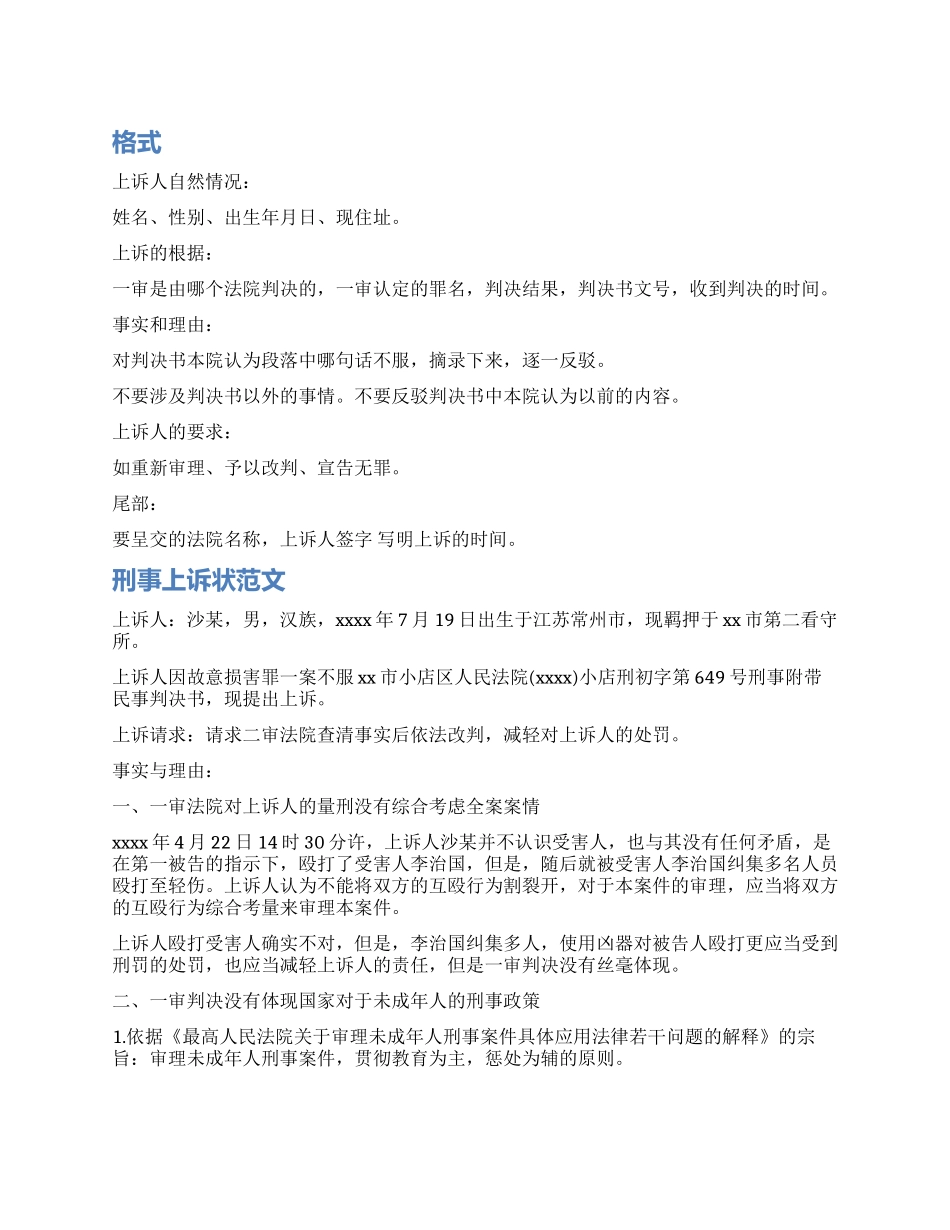 怎样写刑事上诉状_第1页