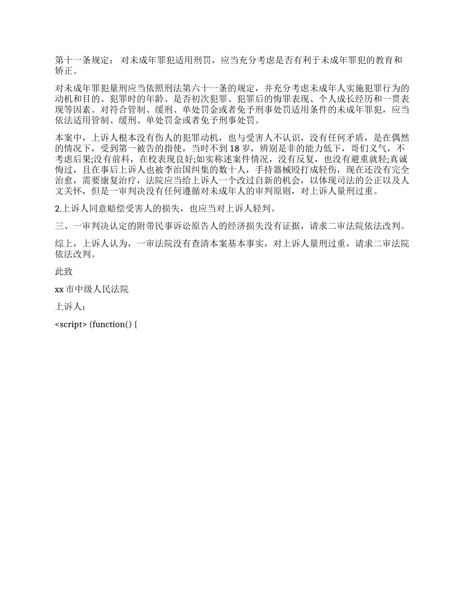 怎样写刑事上诉状_第2页