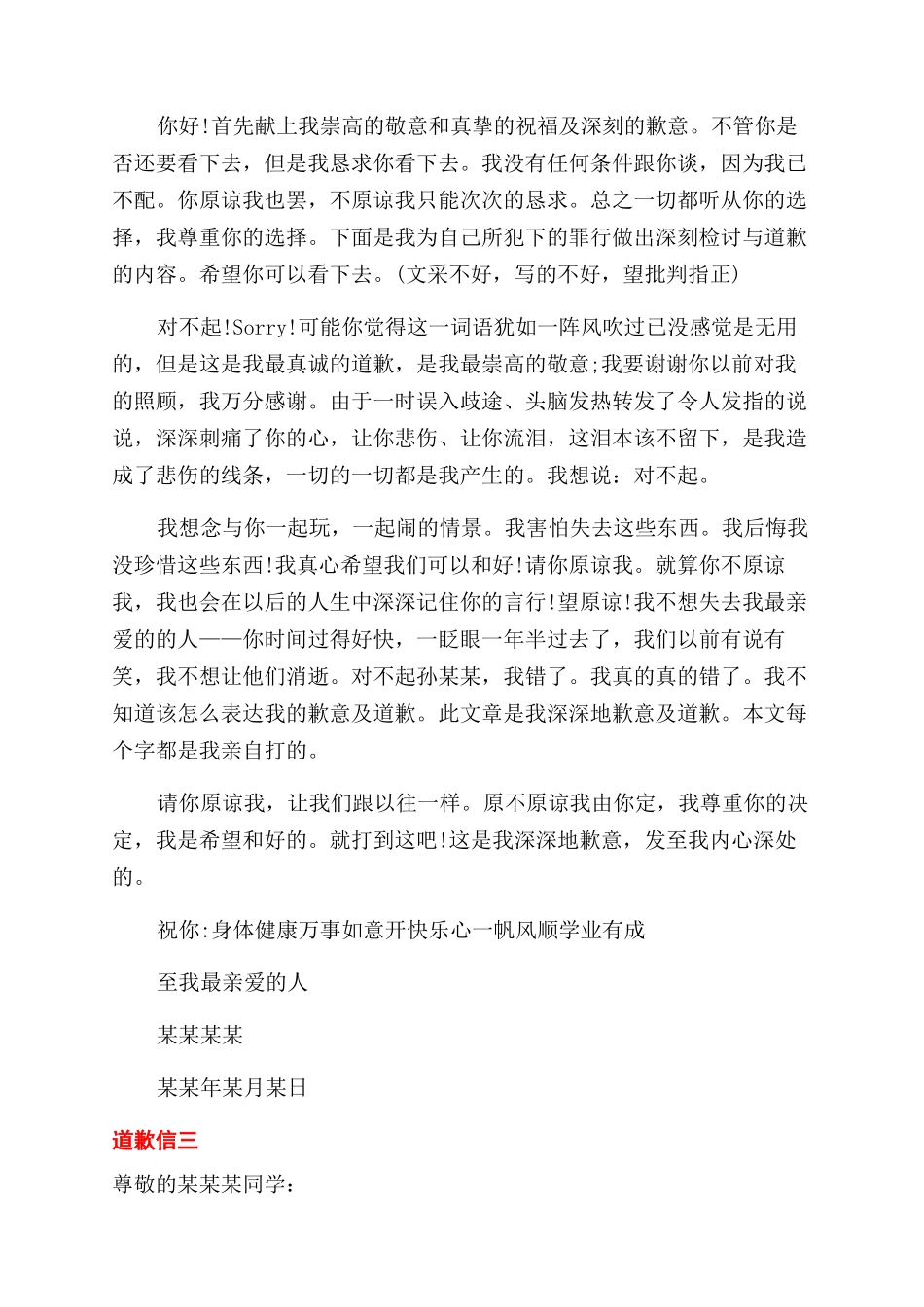 怎样写一封道歉信_第2页