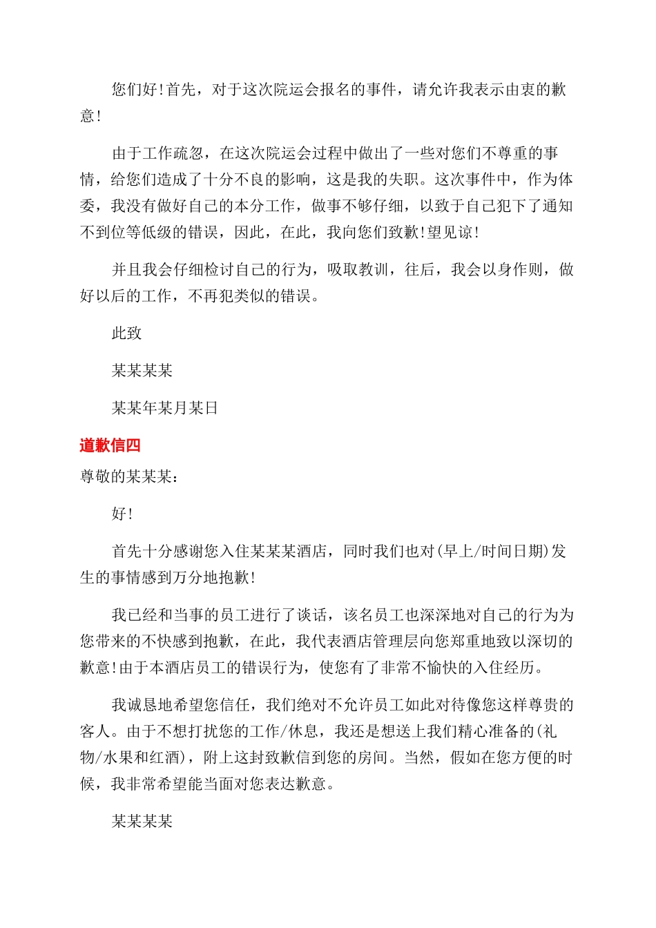 怎样写一封道歉信_第3页