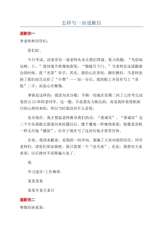 怎样写一封道歉信