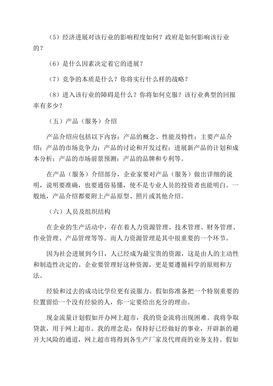 怎样写一份满意的创业计划书_第3页