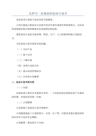 怎样写一份满意的创业计划书
