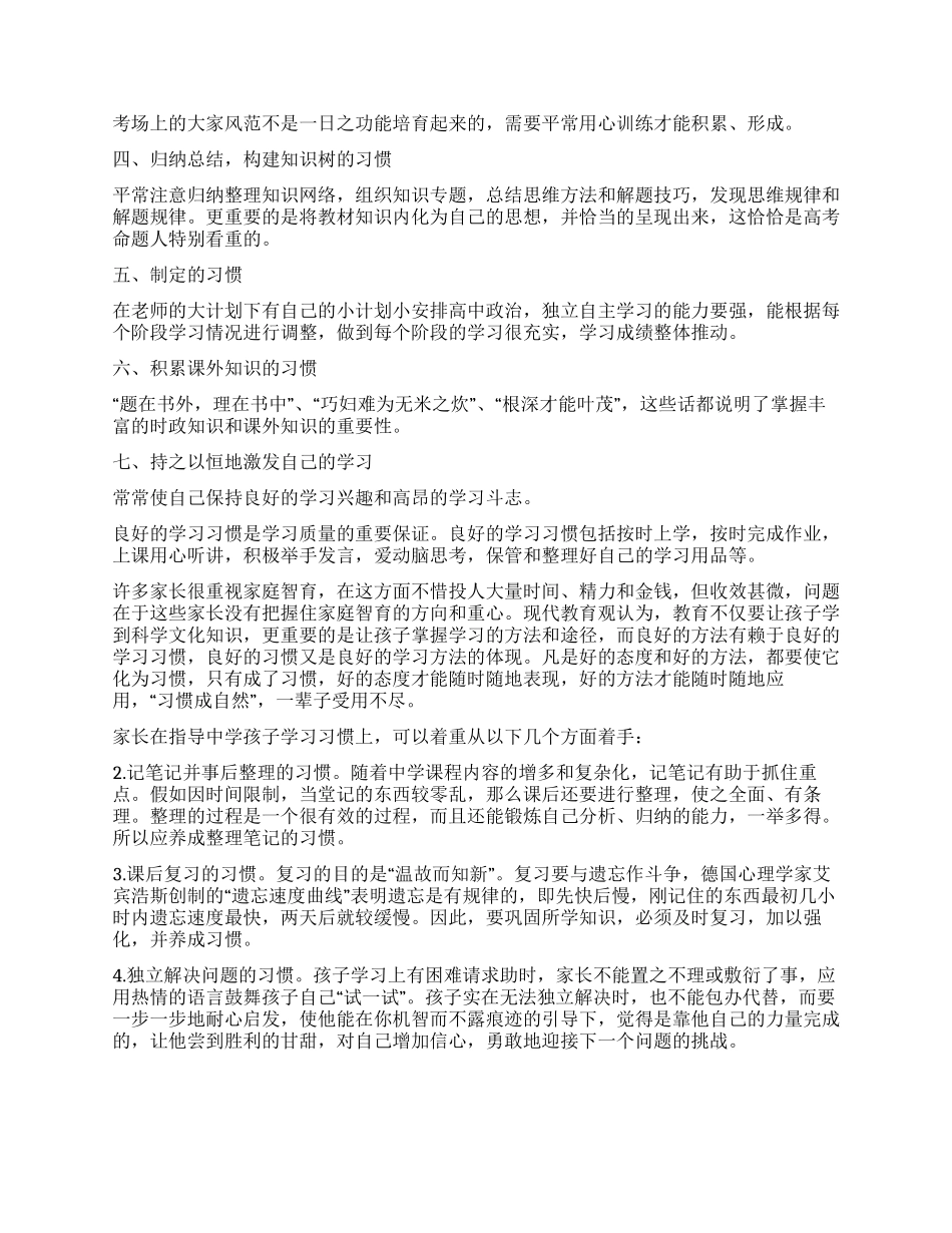 怎样养成良好学习习惯_第2页