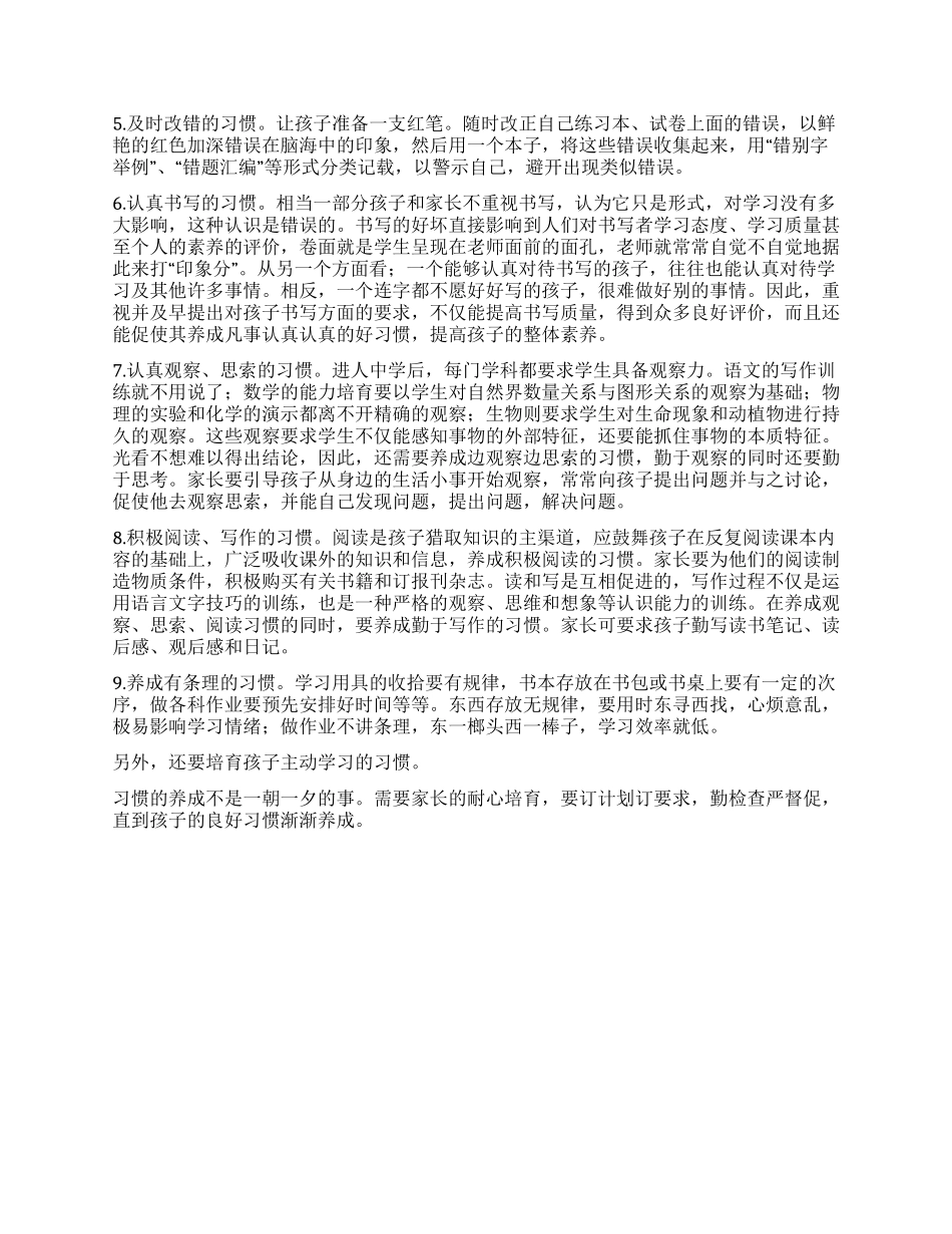 怎样养成良好学习习惯_第3页