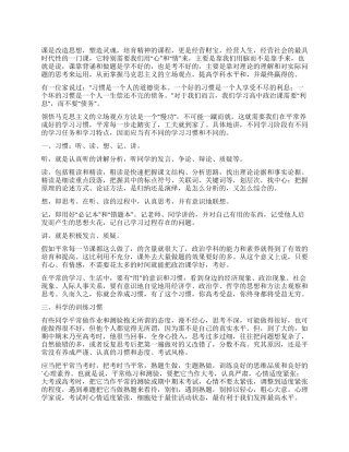 怎样养成良好学习习惯