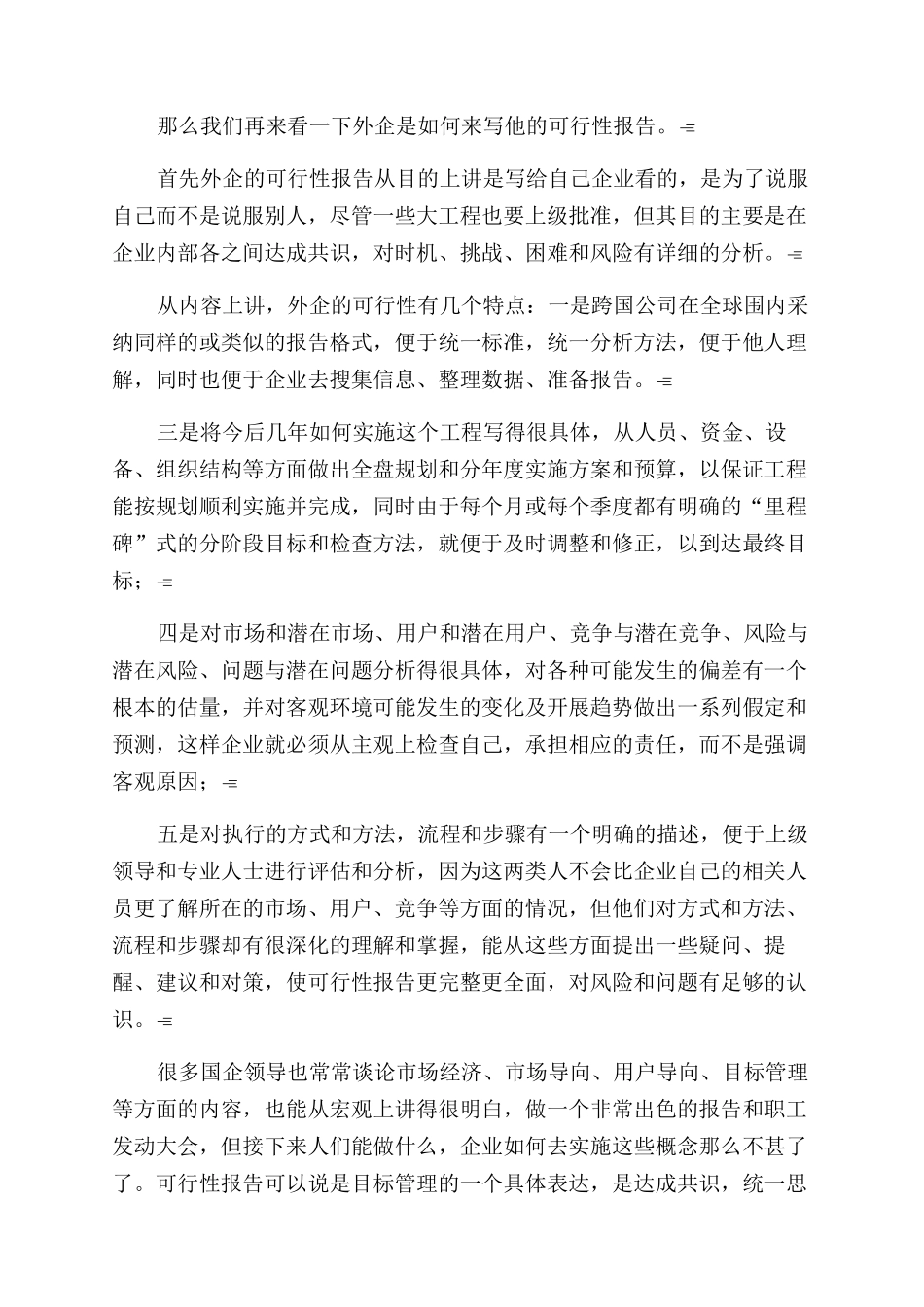 怎样写可行性报告范文_第2页