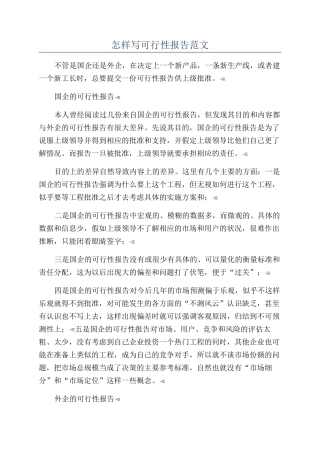怎样写可行性报告范文