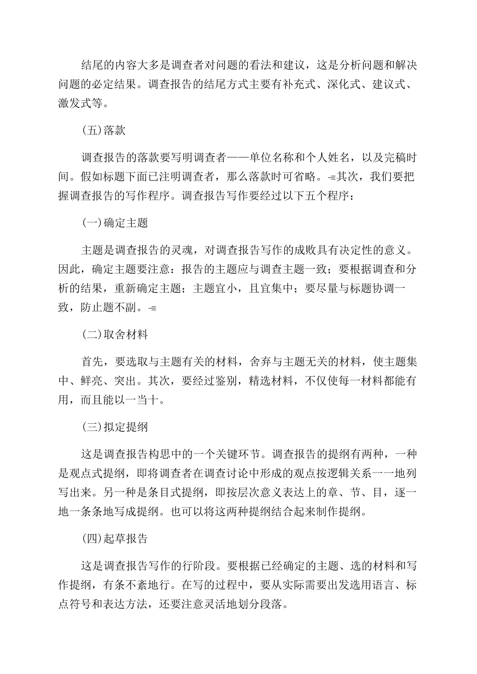 怎样写好一篇调查报告范文_第3页