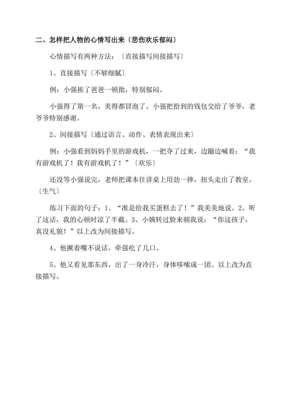 怎样写好句子技巧之二_第2页