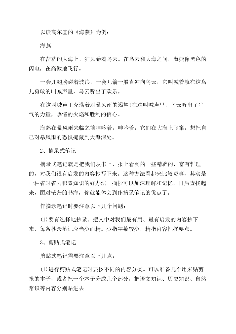 怎样写名著的读书笔记_第2页