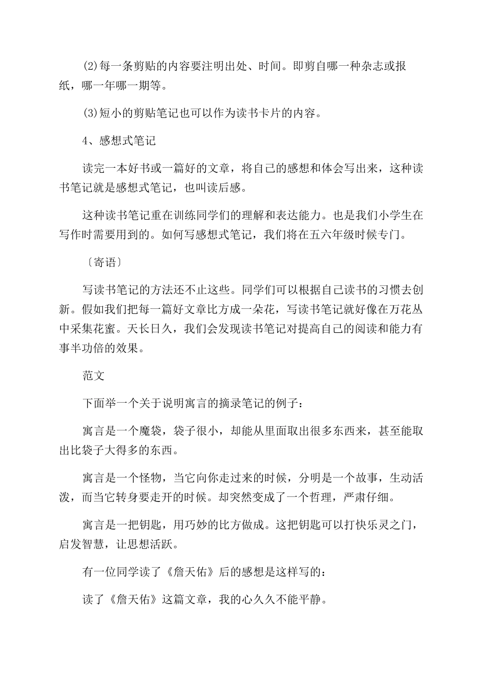 怎样写名著的读书笔记_第3页