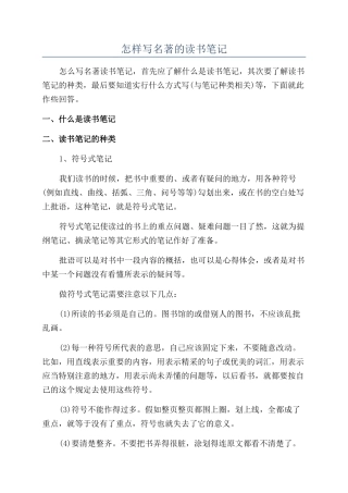 怎样写名著的读书笔记