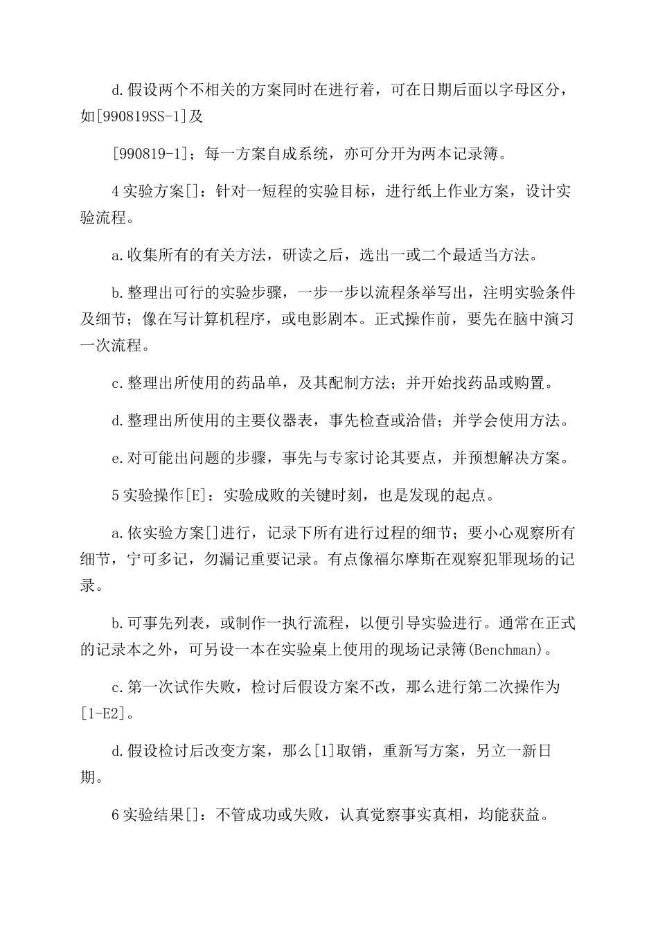 怎样写好实验记录_第2页