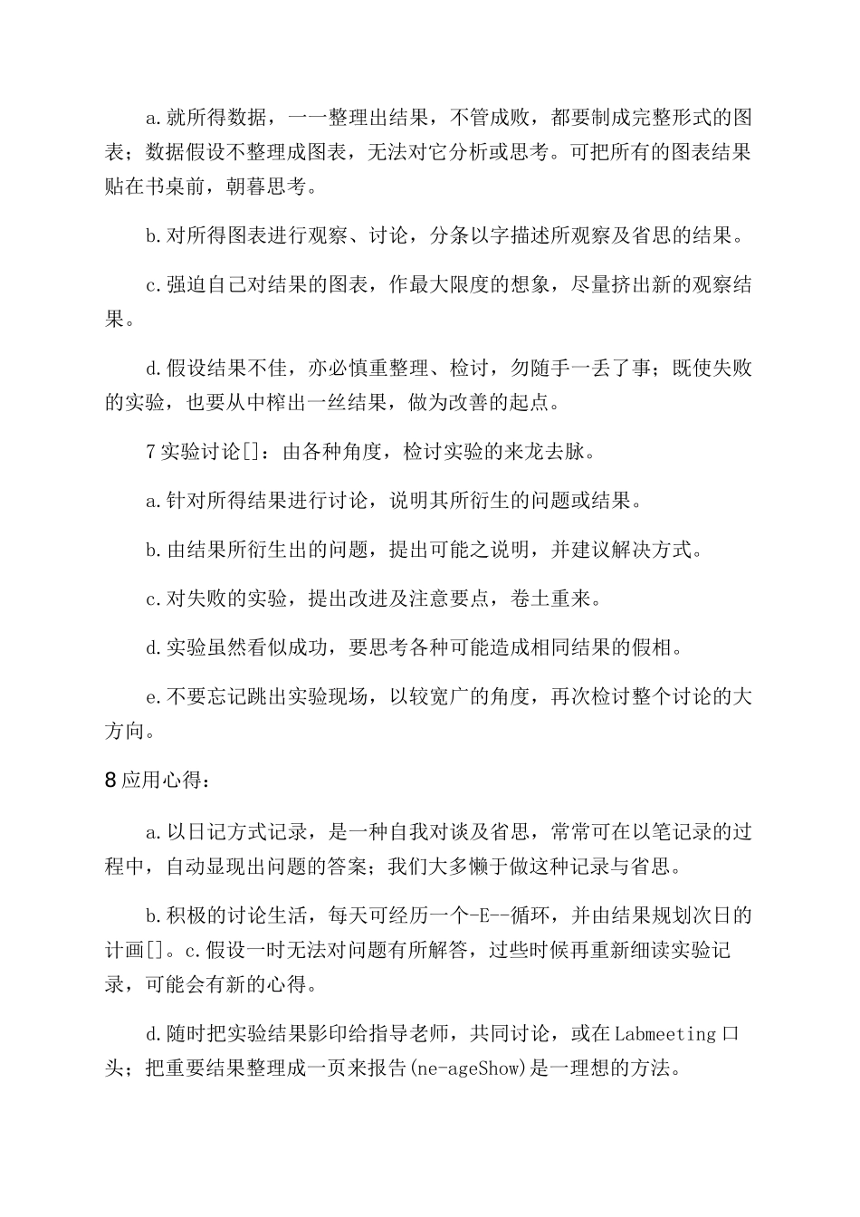 怎样写好实验记录_第3页