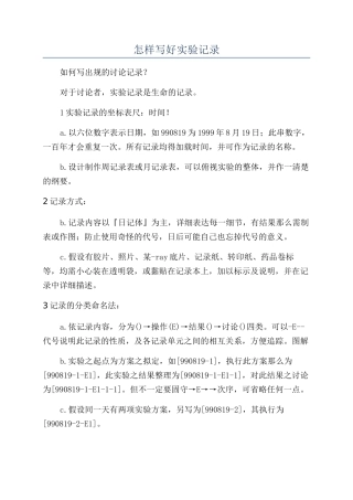 怎样写好实验记录