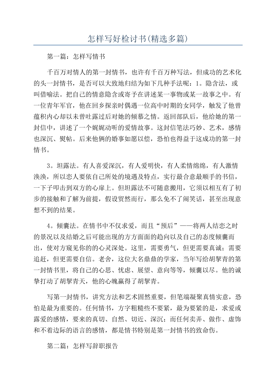 怎样写好检讨书_第1页