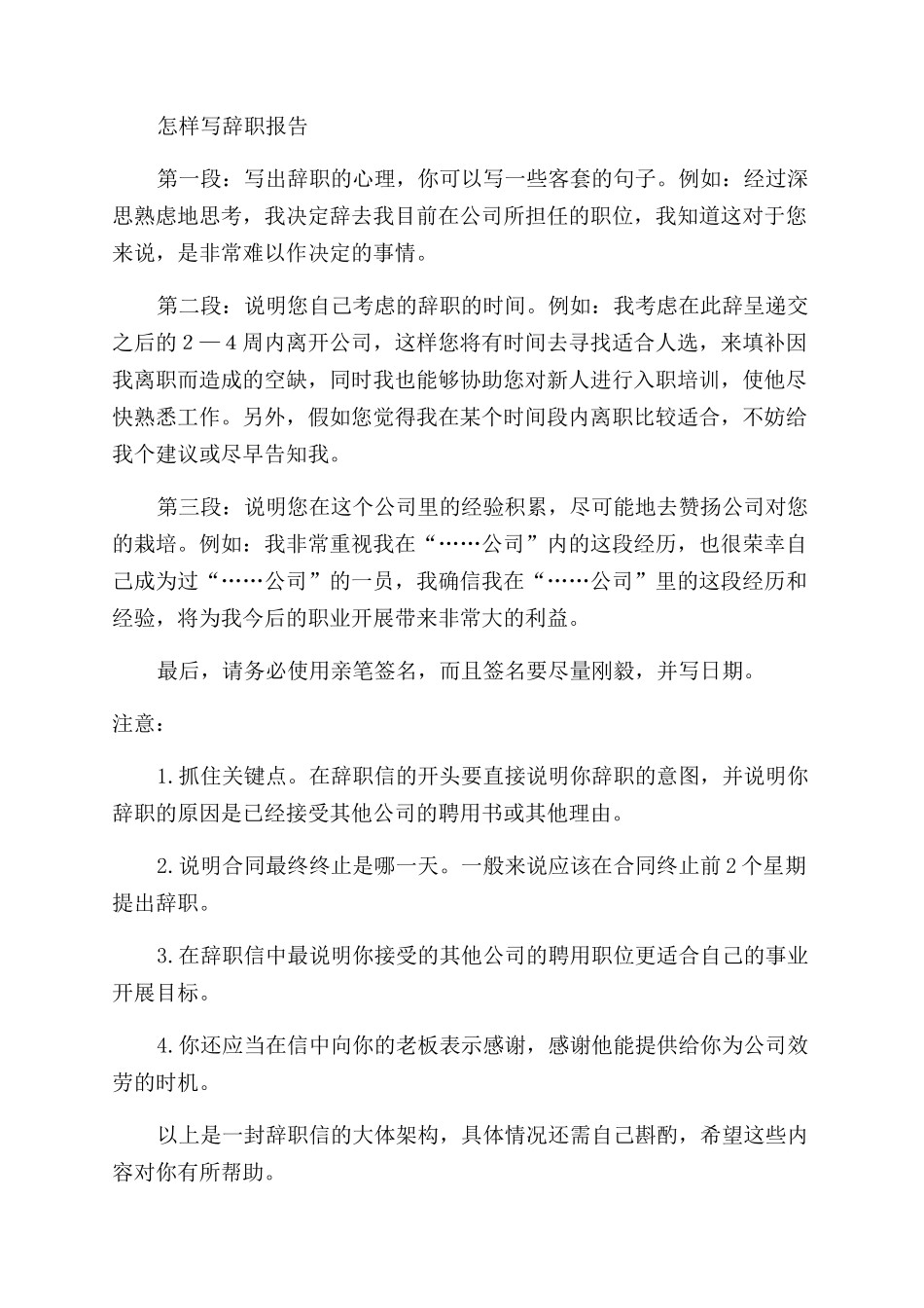 怎样写好检讨书_第2页