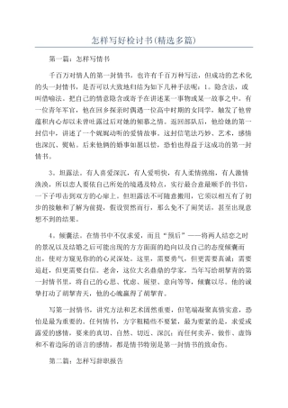 怎样写好检讨书
