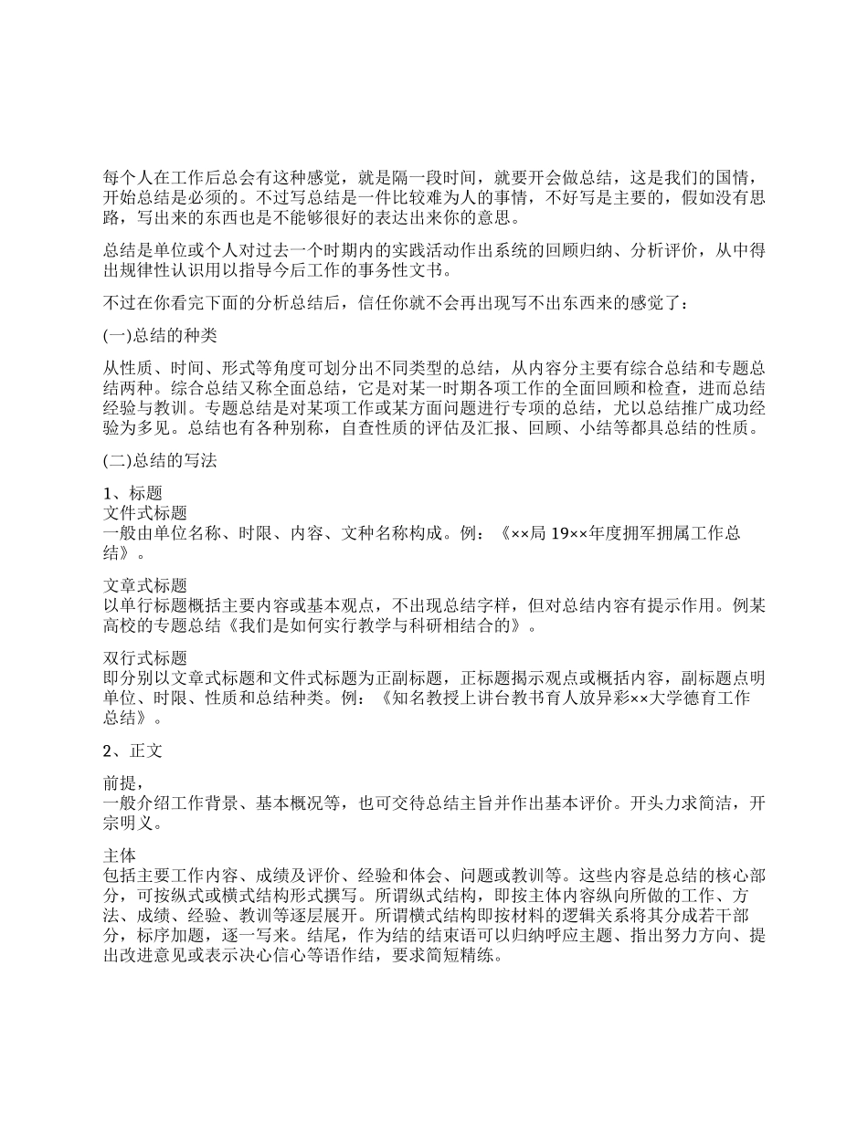 怎样写好年终工作总结_第1页