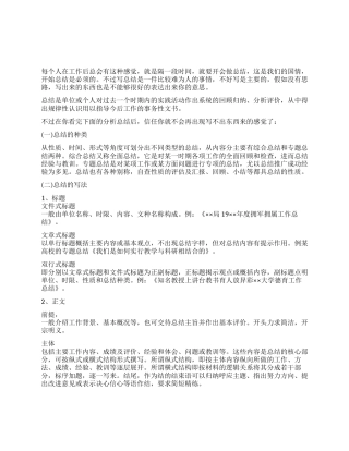 怎样写好年终工作总结