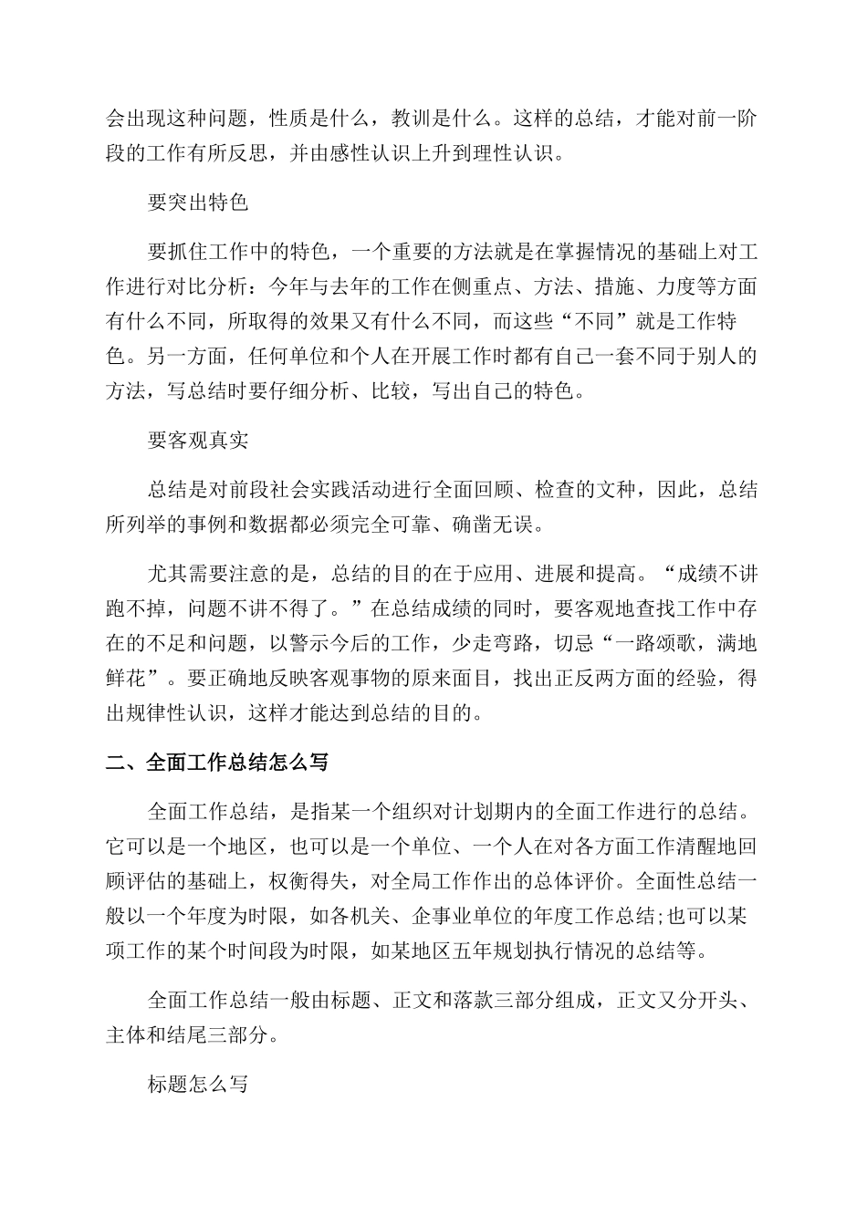 怎样写好工作总结范文_第2页