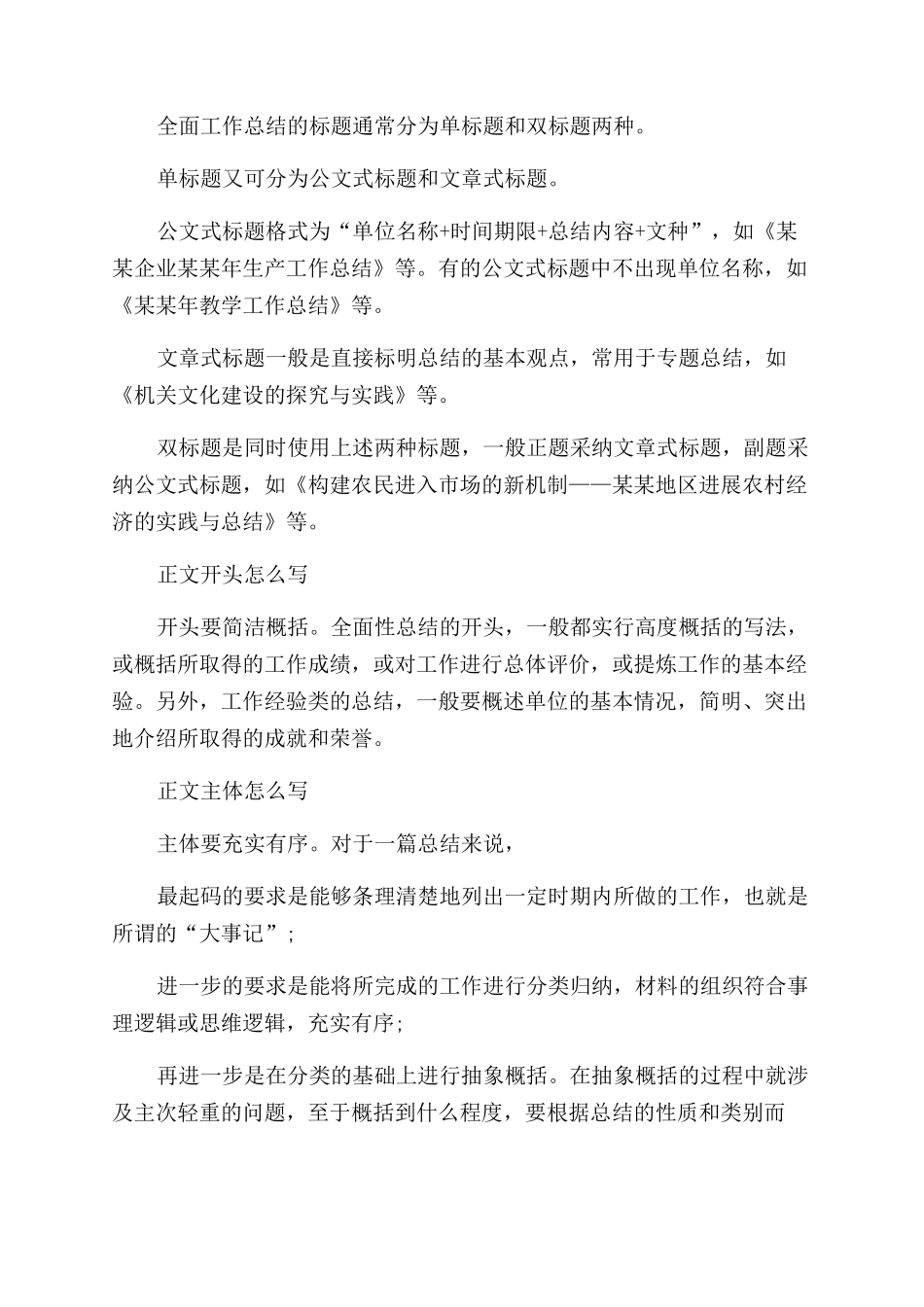 怎样写好工作总结范文_第3页