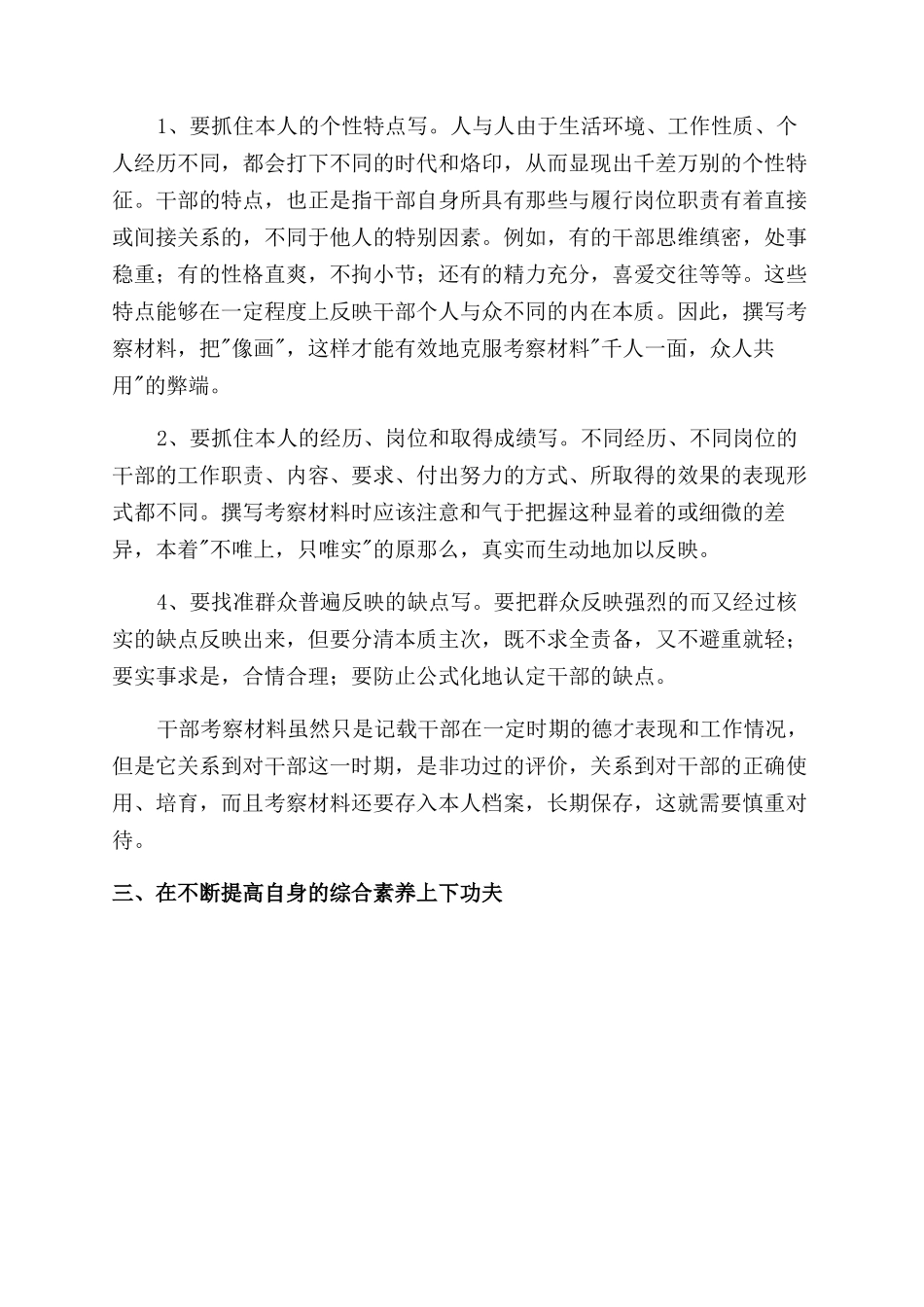 怎样写好考察材料_第2页