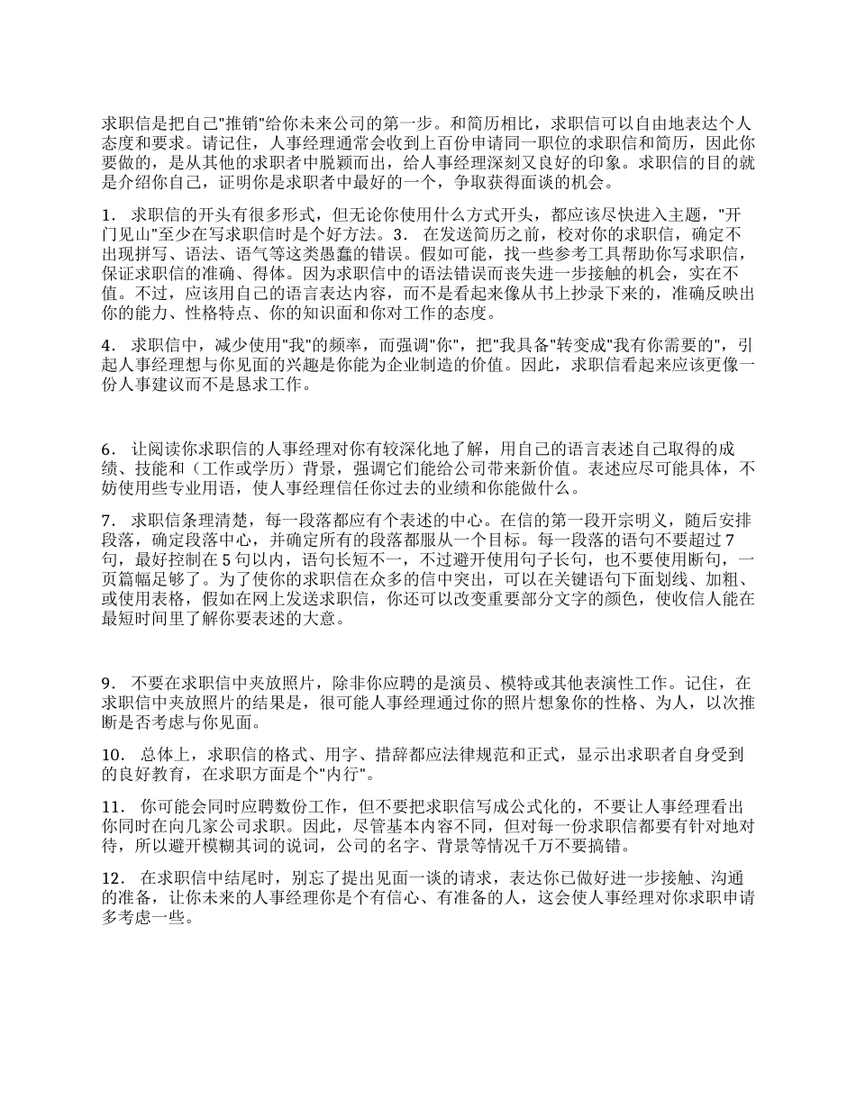 怎样写好求职信_第1页
