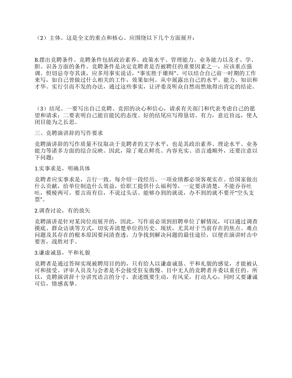 怎样写好竞职演讲稿的技巧_第2页