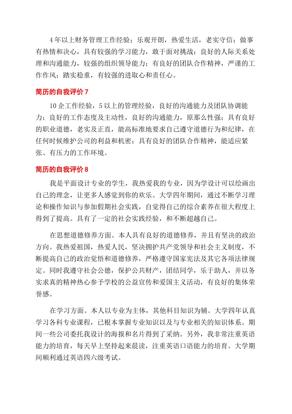 怎样写好简历的自我评价范文_第2页